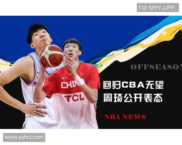 周琦重返新疆队助力CBA新赛季期待再创辉煌